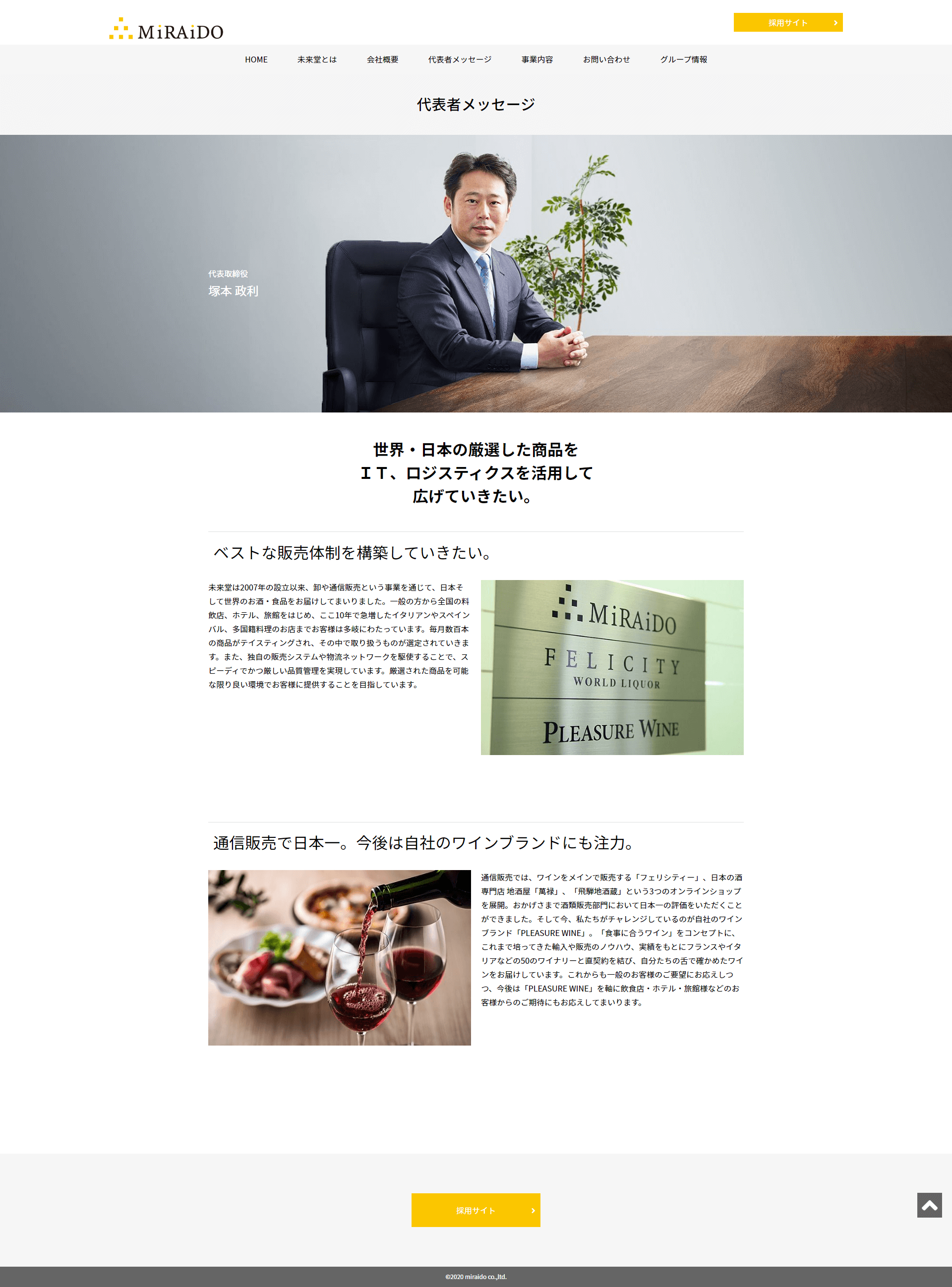 コーポレートサイト