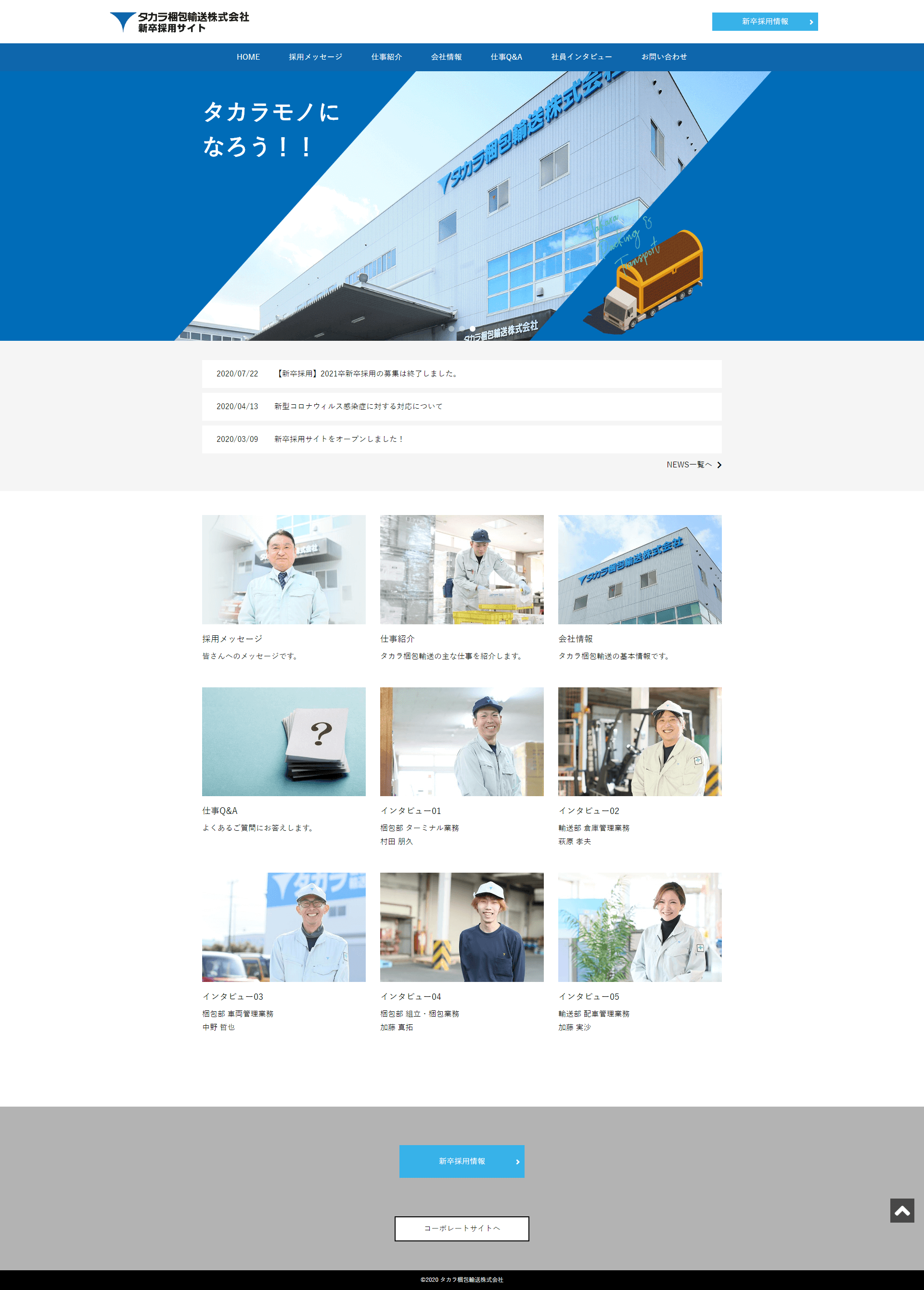 採用サイト