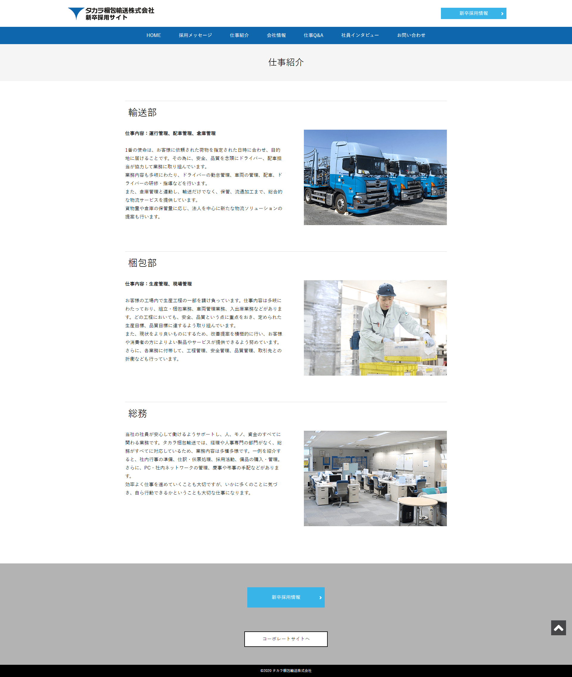 採用サイト