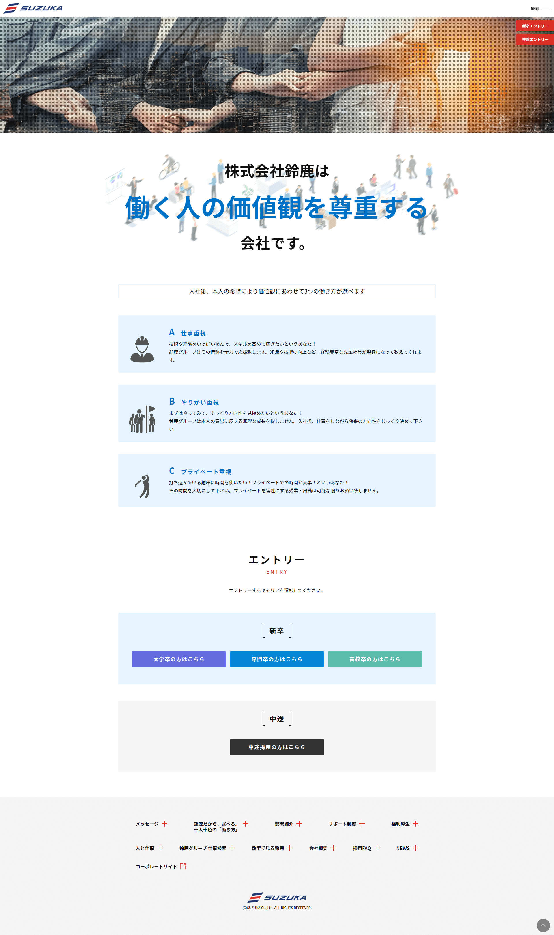 採用サイト