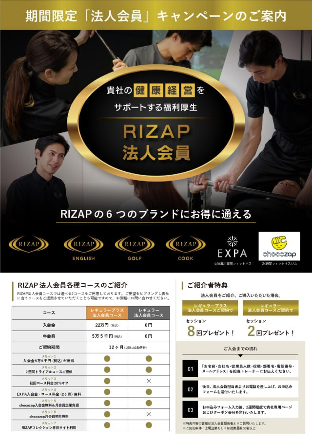 rizap_flier