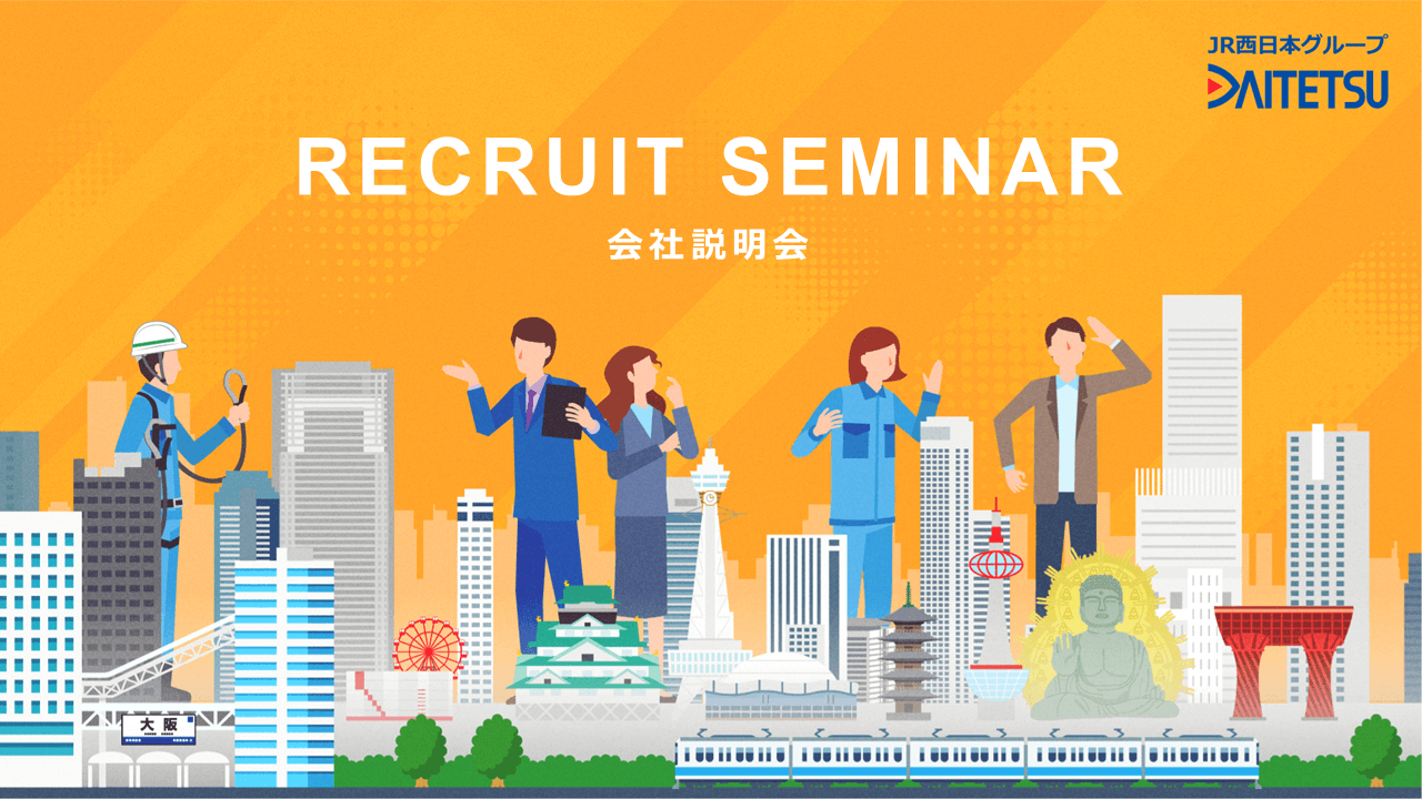 総合建設会社様｜会社説明会パワーポイント