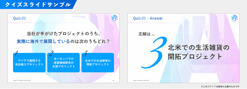  Q. 当社が手がけるプロジェクトのうち、実際に海外で展開しているのはどれ？  1：アジアで展開する食品輸入プロジェクト
2：ヨーロッパでの産業機械販売の支援プロジェクト
3：北米での生活雑貨の開拓プロジェクト  正解は3番